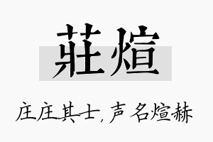 庄煊名字的寓意及含义