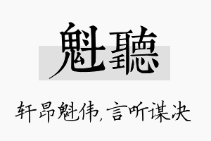 魁听名字的寓意及含义