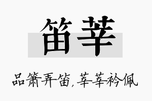 笛莘名字的寓意及含义