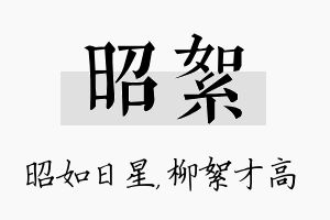 昭絮名字的寓意及含义