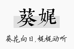 葵娓名字的寓意及含义