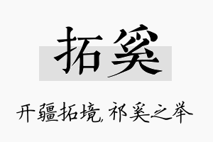 拓奚名字的寓意及含义