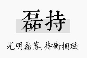 磊持名字的寓意及含义