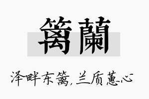 篱兰名字的寓意及含义