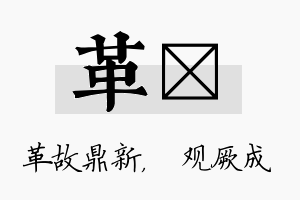 革遹名字的寓意及含义