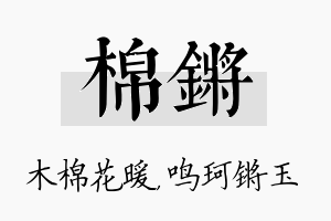 棉锵名字的寓意及含义