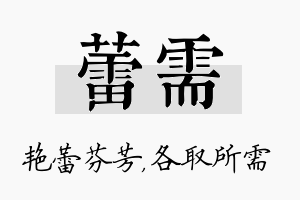 蕾需名字的寓意及含义