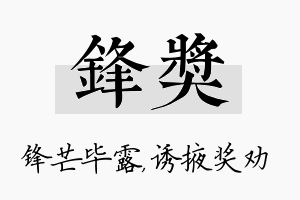 锋奖名字的寓意及含义