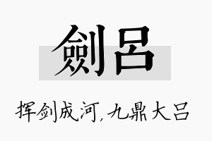 剑吕名字的寓意及含义