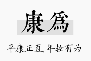 康为名字的寓意及含义