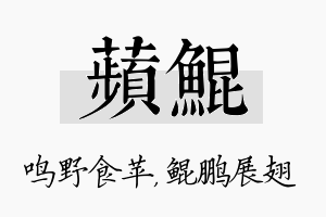 苹鲲名字的寓意及含义