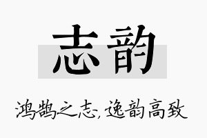 志韵名字的寓意及含义