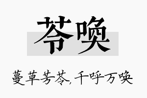 苓唤名字的寓意及含义