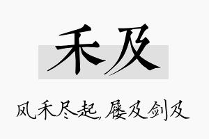 禾及名字的寓意及含义