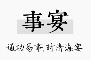 事宴名字的寓意及含义