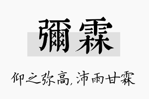 弥霖名字的寓意及含义