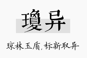 琼异名字的寓意及含义