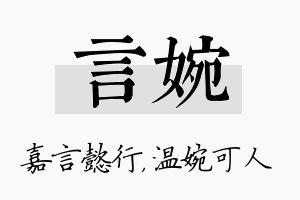 言婉名字的寓意及含义