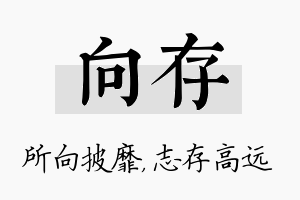 向存名字的寓意及含义