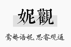 妮观名字的寓意及含义