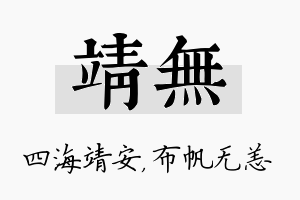 靖无名字的寓意及含义