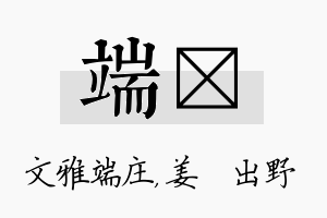 端嫄名字的寓意及含义