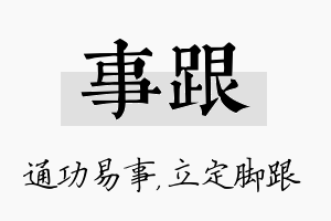 事跟名字的寓意及含义