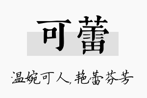 可蕾名字的寓意及含义