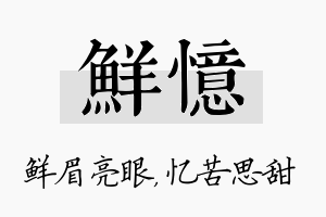 鲜忆名字的寓意及含义