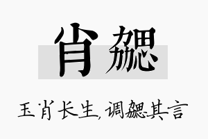 肖勰名字的寓意及含义