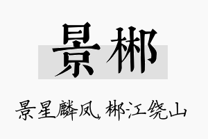 景郴名字的寓意及含义