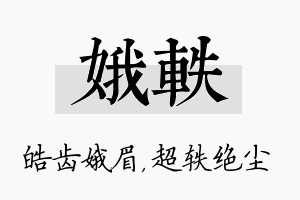 娥轶名字的寓意及含义