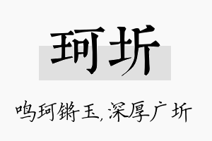 珂圻名字的寓意及含义