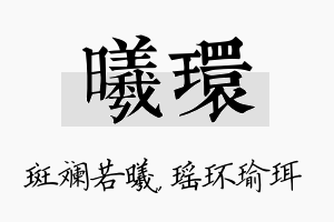 曦环名字的寓意及含义