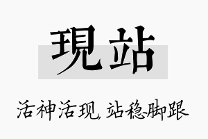 现站名字的寓意及含义