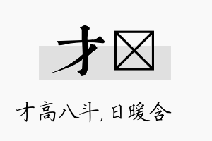 才芃名字的寓意及含义