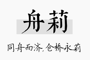 舟莉名字的寓意及含义