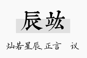 辰竑名字的寓意及含义