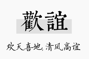 欢谊名字的寓意及含义