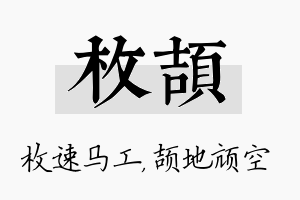 枚颉名字的寓意及含义