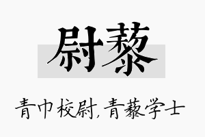 尉藜名字的寓意及含义