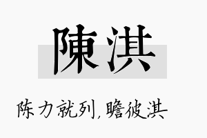 陈淇名字的寓意及含义