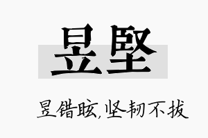 昱坚名字的寓意及含义