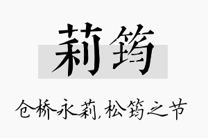 莉筠名字的寓意及含义