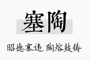 塞陶名字的寓意及含义