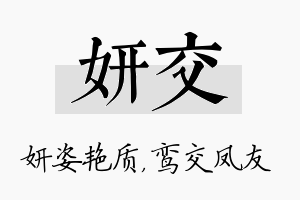 妍交名字的寓意及含义