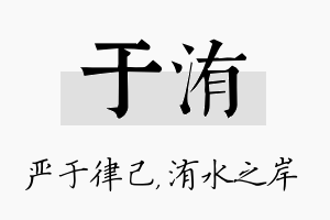 于洧名字的寓意及含义