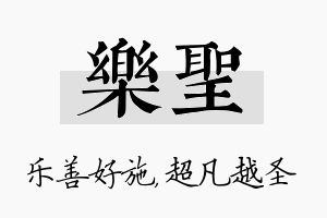 乐圣名字的寓意及含义