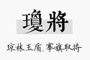 琼将名字的寓意及含义