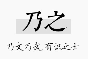 乃之名字的寓意及含义